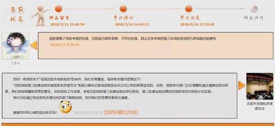 问:沈阳地铁六号线今年能开工吗?