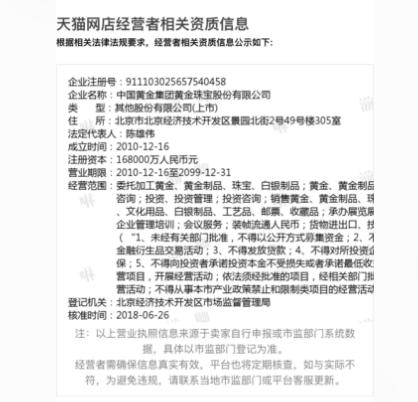 在中国黄金直播间，“总裁夫人”亲自下场，“黄金”只卖39块9