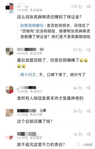 猪肉鸭肉做出“纯羊肉卷”？张亮麻辣烫这锅能甩给门店吗？