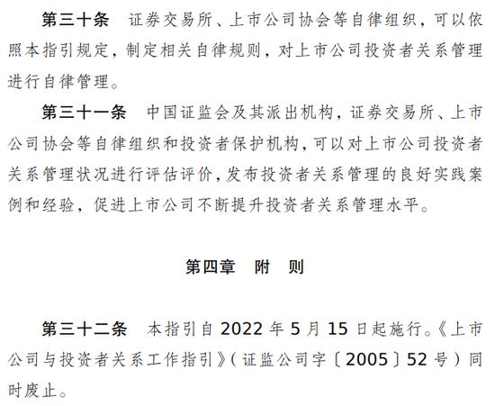 证监会发《上市公司投资者关系管理工作指引》，适应互联网、新媒体发展形式，强化上市公司关键少数主体责任