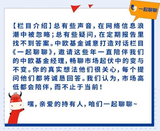 5000字交心对话！中欧基金袁维德：波动常在，但每一次都是新的问题