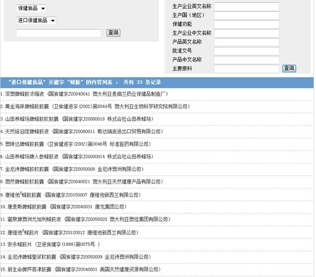 已批准的进口蜂胶产品目录,共计15件。
