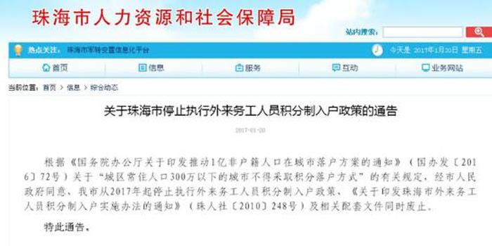 珠海人口社会保障_刚刚履新的珠海市人力资源和社会保障局局长闫昊波.    摄(2)