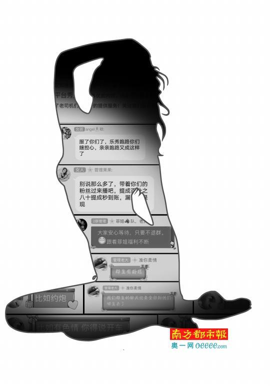 南都曝光后,“色播”幕后的QQ群里,有的要求用词须隐晦,有的劝阻退群,有的新平台趁机宣传、挖人。