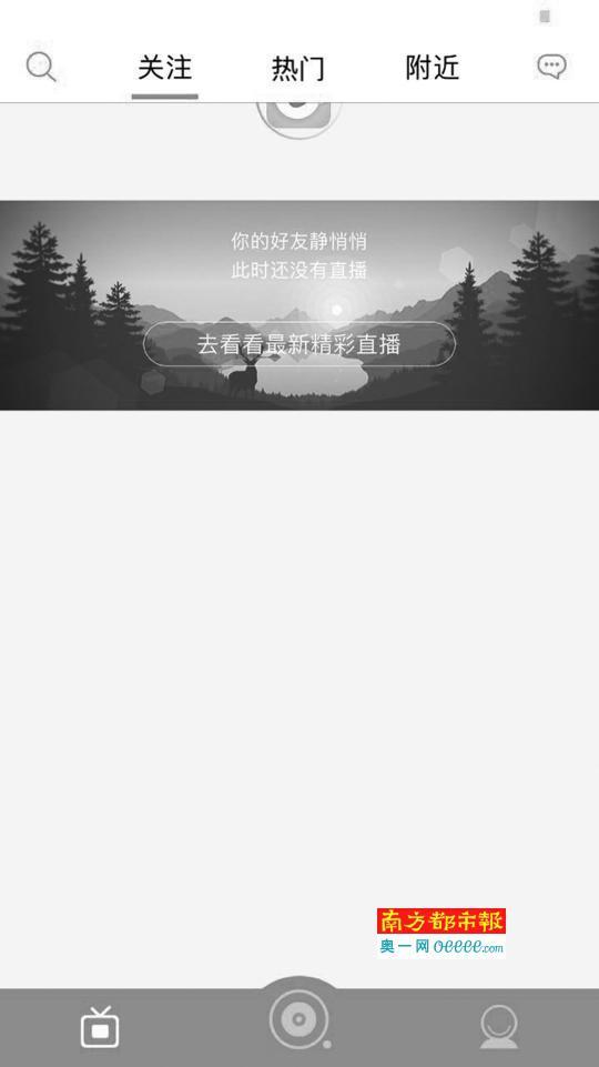经南都曝光后,亲亲直播秀一大早界面变空,停播了。亲亲直播秀APP截屏
