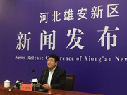 筹委会副主任：雄安新区经受住了炒房落户炒车等考验