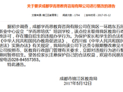 疯狂学而思成都被叫停 广州教育局正查处违规招生