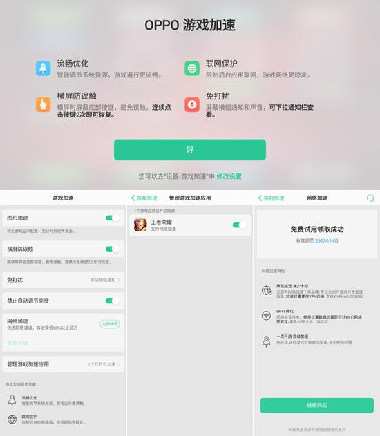 ▲除了游戏加速,OPPO R11s还提供了网络加速功能(限时免费体验)