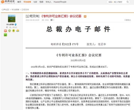 任正非最新签发！专利费不能要得太低了，全文内容曝光