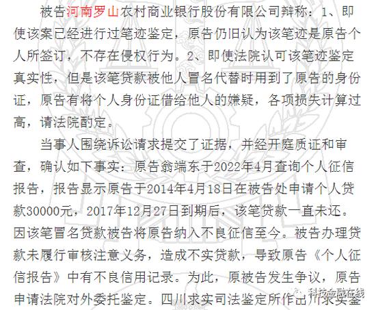 河南这家银行怎么了？多人因冒名贷款被纳入不良征信 法院判了