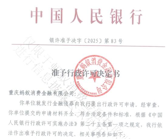 蚂蚁消金成功发行20亿金融债 年内8家机构累计发行161亿元_手机新浪网