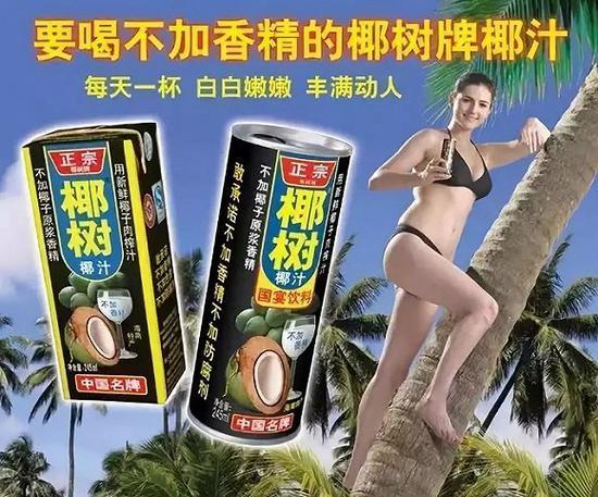 椰树椰汁广告。
