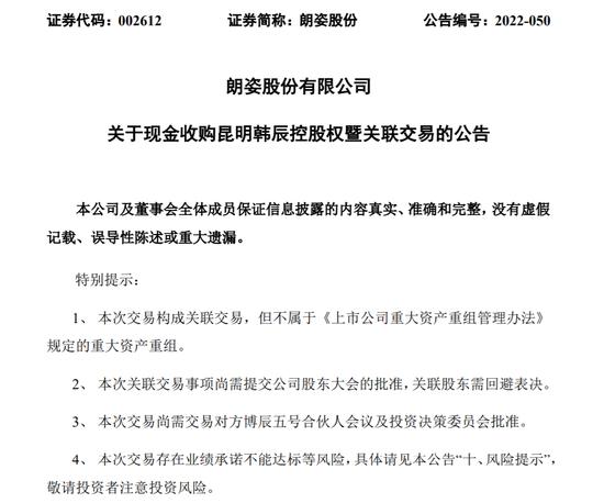 朗姿股份的跨界故事：运气or实力？旗下医美机构销售净利率从12.58%降至5%，大举并购难逃规模陷阱