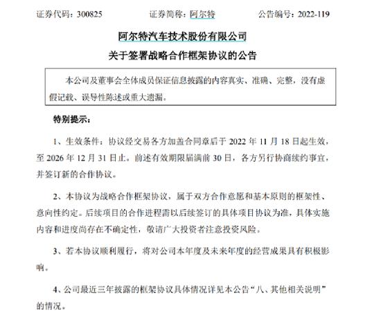 联手这家A股！“宁王”又有新动作：宁德时代、阿尔特、壁虎科技共同签署战略合作框架协议 多家知名机构增持