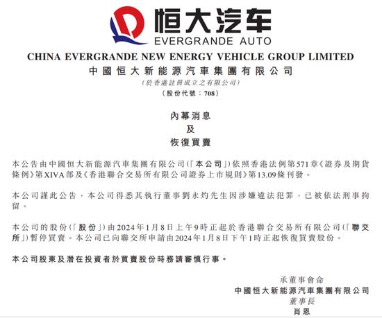 突发！恒大汽车总裁被刑拘，股价暴跌！曾任广州恒大俱乐部董事长！"恒大系"三名高管全都被抓