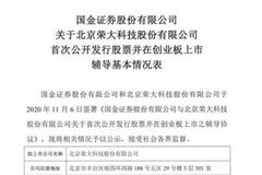 闻名A股的“最牛打印店”要申请上市了 北京荣大拟创业板IPO