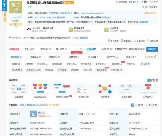 恒生源公司详情。图片来源:企查查截图