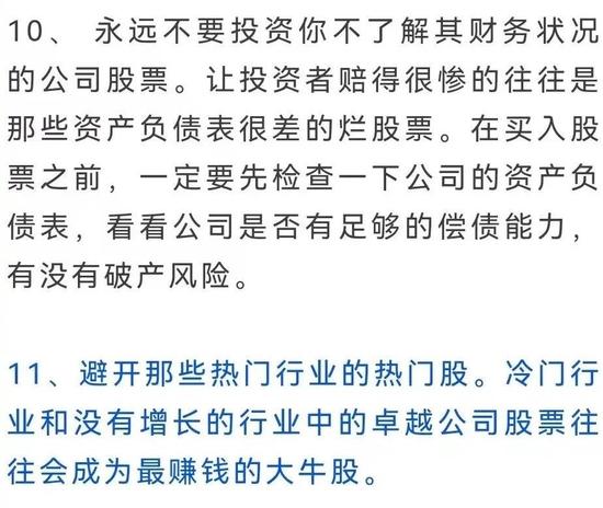 买股票就像“养孩子”！A股3个月涨幅1个月跌完，什么情况？13年27倍，如何做到？看25条投资黄金法则