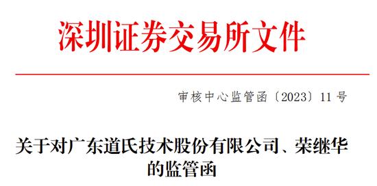 低级错误？发可转债未披露实控人兼董事长减持承诺修改，收警示函