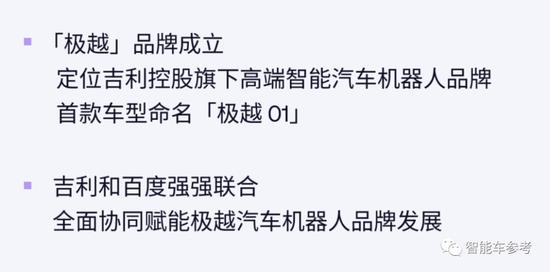 百度吉利合作造车生变:极越汽车登场,集度退到幕后