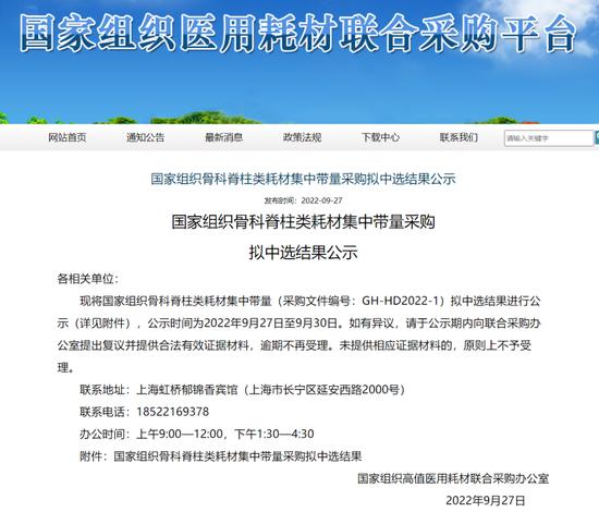 脊柱类耗材集采落地，平均降幅84%！威高骨科18个产品拟中选，股价大涨！