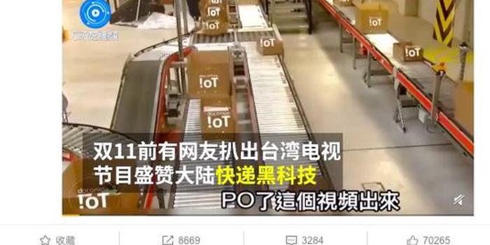 台湾节目惊叹大陆科技,台湾节目评论大陆科技