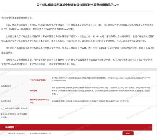 证监会决定：对杭州瑜瑶、深圳汇盛等私募机构立案调查！