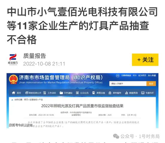 2万余西顿照明灯具被指不符国标：曾多次抽检不合格被通报 或存重大安全隐患