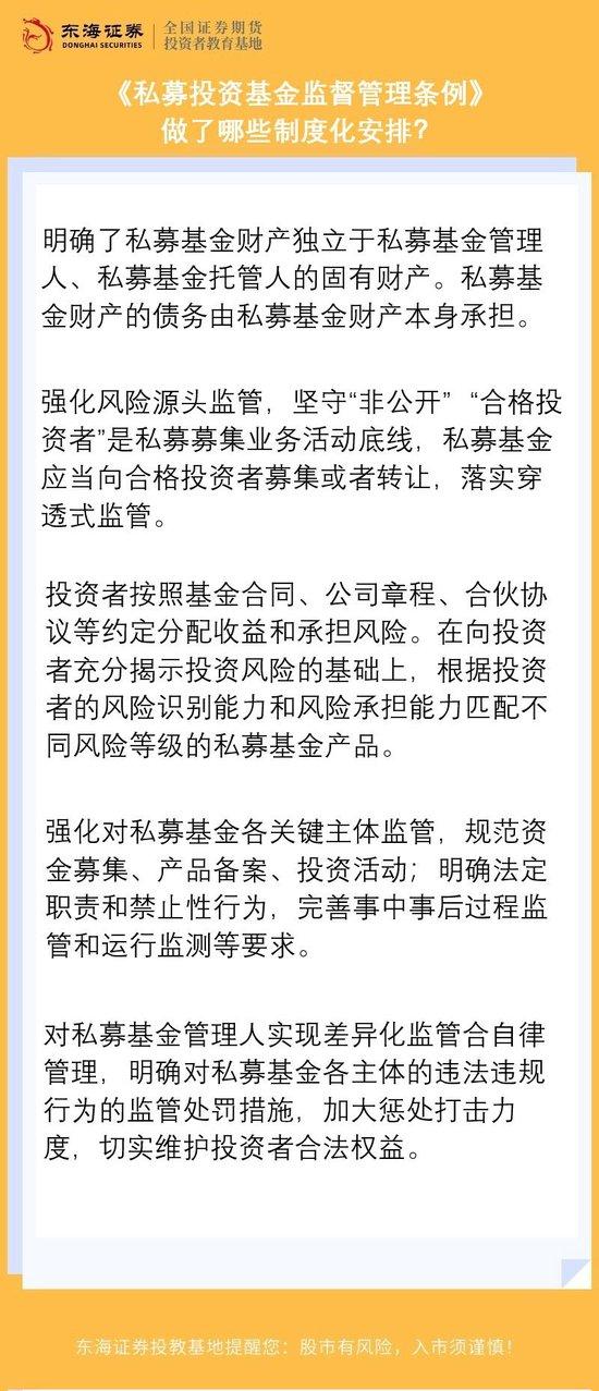 《私募投资基金监督管理条例》做了哪些制度化安排？