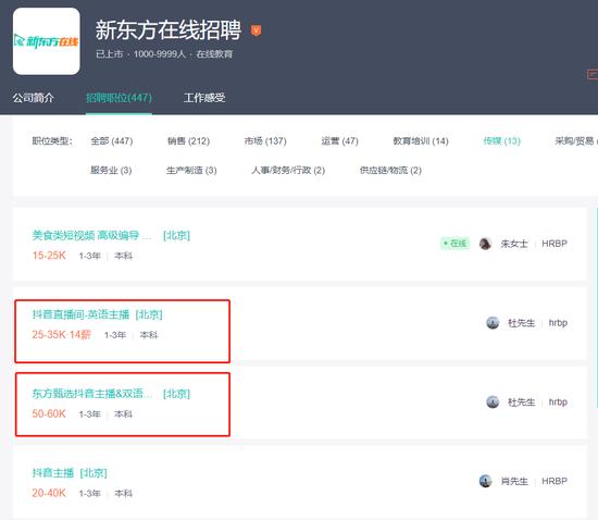 月薪5万急聘主播！带货不要坑位费和大量样品！新东方回应双语直播爆火