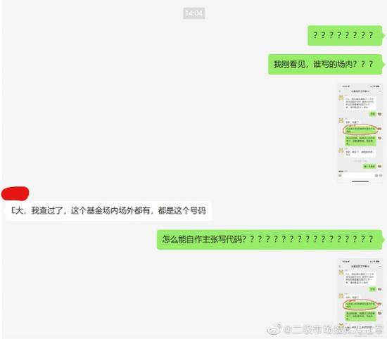 大V“乌龙”操作导致场内基金逼近涨停 千亿龙头盈米基金致歉！