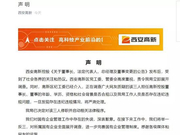 西安高新95后担任千亿国企董事 官方：已停职调查