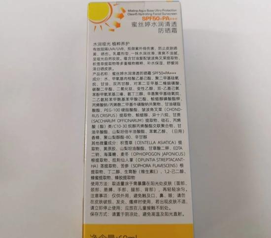 蜜丝婷MISTINE水润清透防晒霜样品标签信息实拍(显示不含氧化锌)