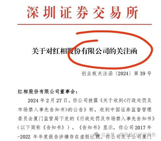 红相股份连续6年造假3次欺诈发行，父子套现6.4亿颐养天年，保荐人是中投证券和长江证券