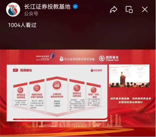 5.15专栏丨长江证券：踔厉奋发新征程 投教服务再出发——长江证券投资者教育基地第二期投教大讲堂顺利举行