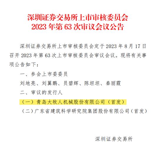 罕见！过会IPO企业平移后再次被安排上会，每年几十亿买理财，还来A股募资啥？