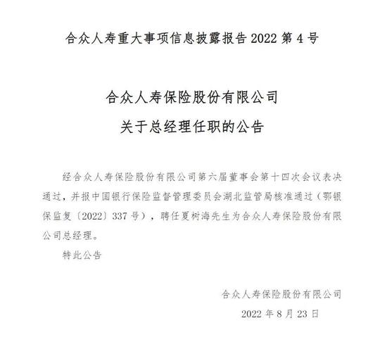 合众人寿迎“新帅”！70后夏树海总经理任职资格获批，已连续6个季度风险评级为C类