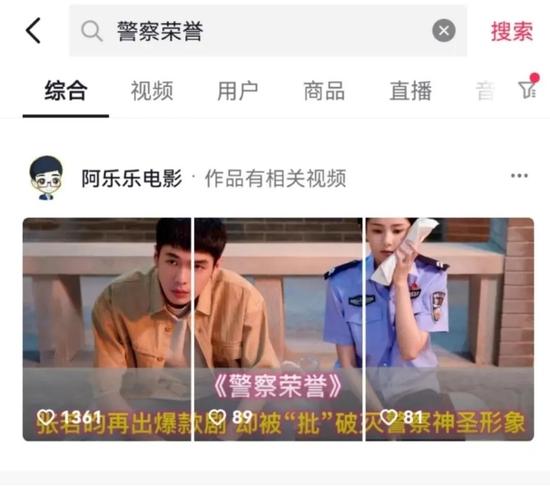 抖音上有关《警察荣誉》的剪辑视频