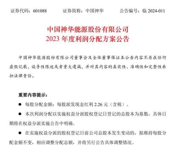 大手笔！煤炭茅中国神华日赚1.6亿，将拿出449亿进行分红！连续强势3年的高股息赛道，还能参与吗...