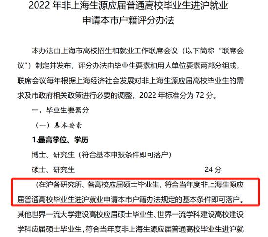 落户政策放宽！今年上海应届硕士毕业生可直接落户 杭州：本科、研究生毕业两年内可“先落户后就业”