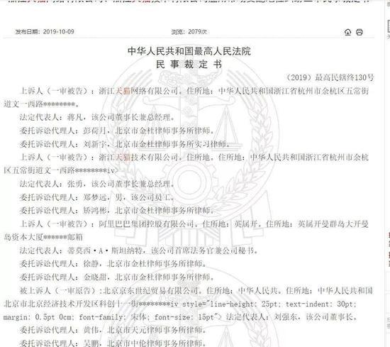 图为京东起诉最新裁定书