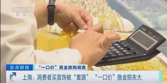 “一口价”金饰再受媒体聚焦 行业需要自信一点