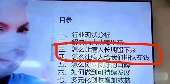 “怎么让病人长期留下来”，只是医院员工“词不达意”？