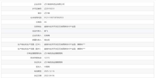 生产销售劣药、一药企1被处罚！桂林中南（亳州）药业因生产劣药茜草被处罚1.0944万元并没收违法生产的茜草