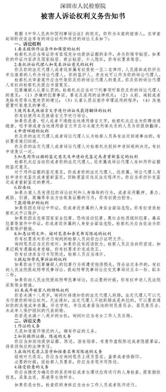 林文峰涉嫌集资诈骗罪，王少鹏、杨长军等十一人涉嫌非法吸收公众存款罪案件被害人诉讼权利义务告知书