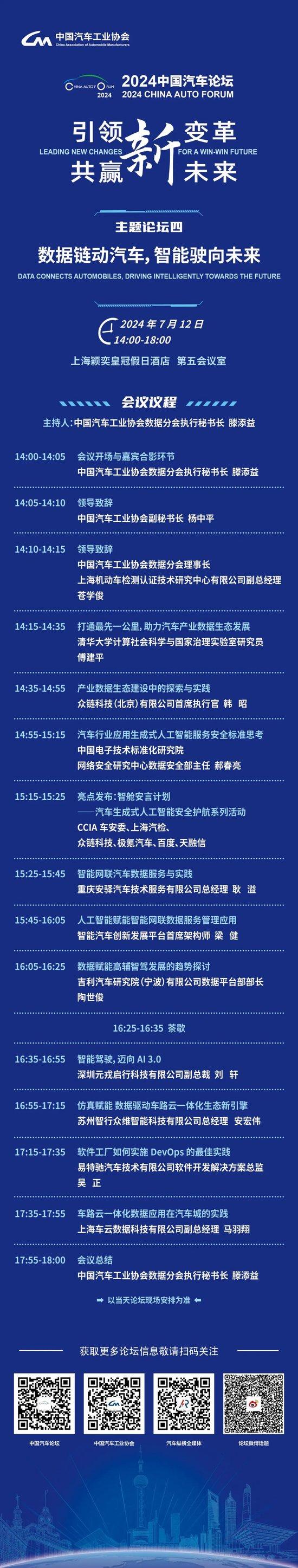 定档！2024中国汽车论坛详细会议日程发布
