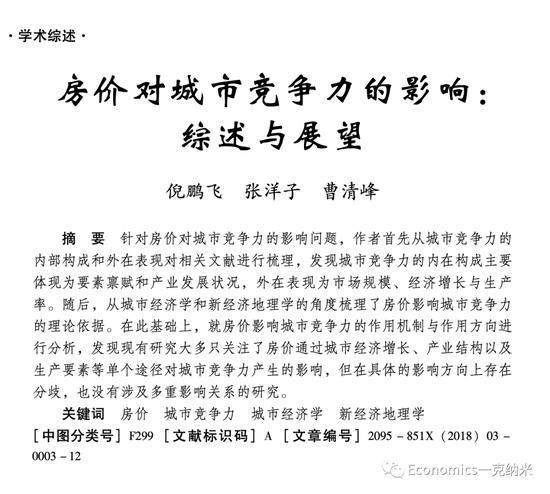 「房价过低不利于年轻人奋斗」是经济学家倪鹏飞说的吗？