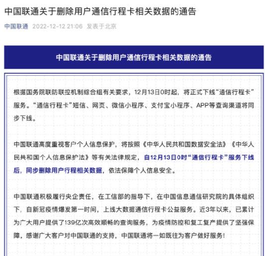 重磅！三大运营商：删除用户行程卡数据！别了，行程卡！网友：再也不见！