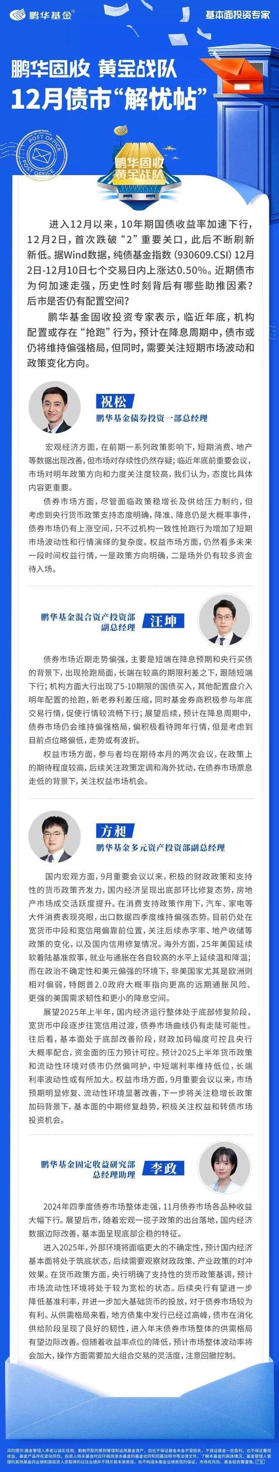 鹏华固收12月"解忧帖":债市或仍将维持偏强格局 需关注短期市场波动