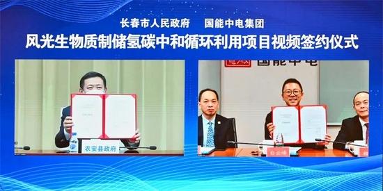 景俊海韩俊一起与国能中电集团董事长白云峰举行视频会谈并见证有关项目签约